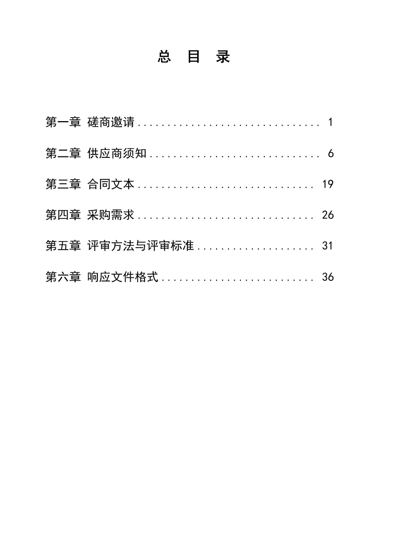 扬中市城市生命线一期建设前期咨询服务和风险评估项目竞争性磋商文件 第2页