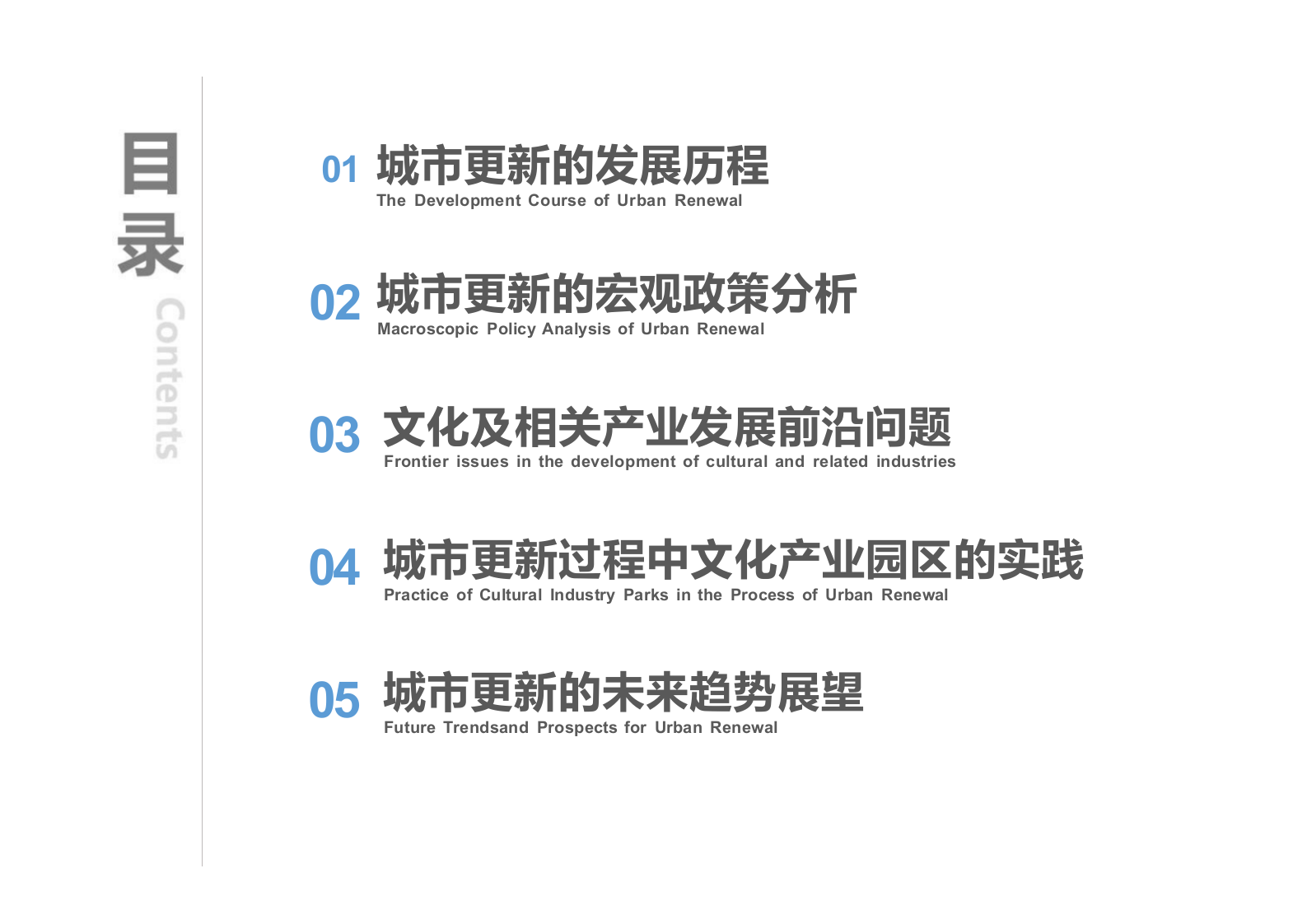 我国城市更新演进历程与最新趋势展望 PPT(74页) 第2页
