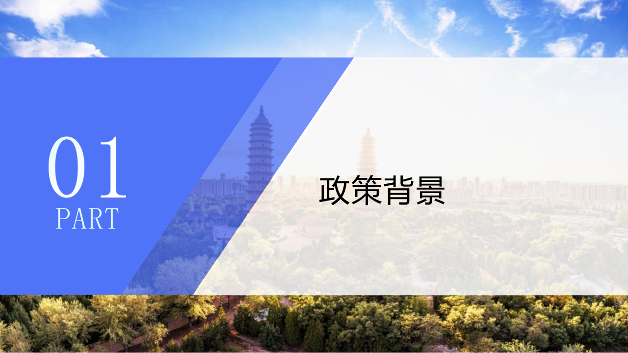 围绕城市更新行动，生命线安全工程建设，推动城市运行“一网统管” PPT(47页) 第3页