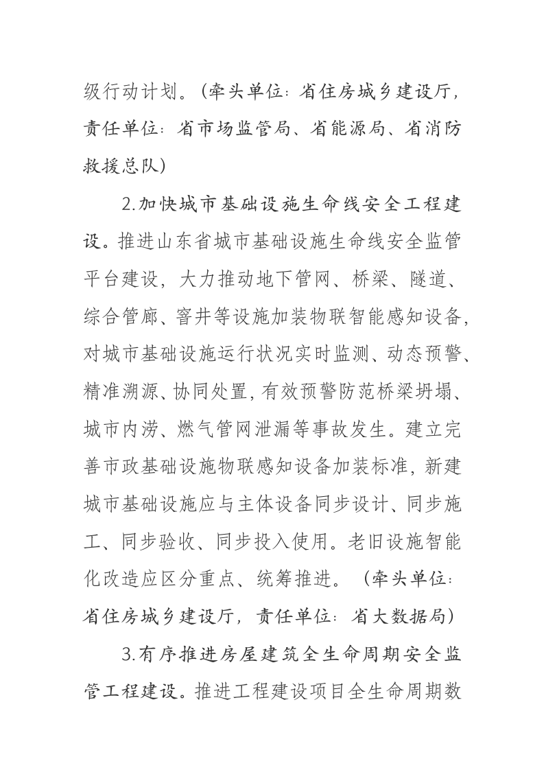 山东省推进新型城市基础设施建设 打造韧性城市的实施意见 第5页