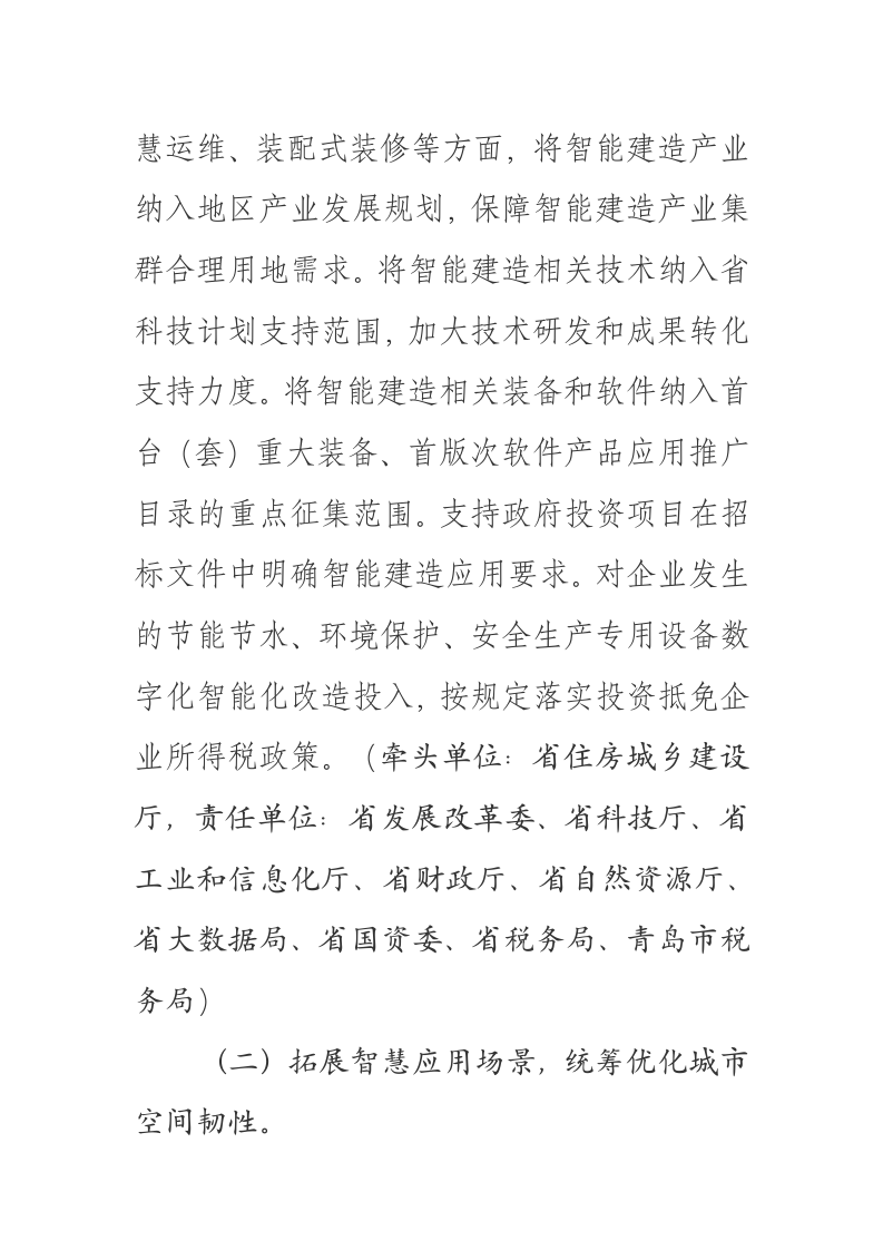山东省推进新型城市基础设施建设 打造韧性城市的实施意见 第7页
