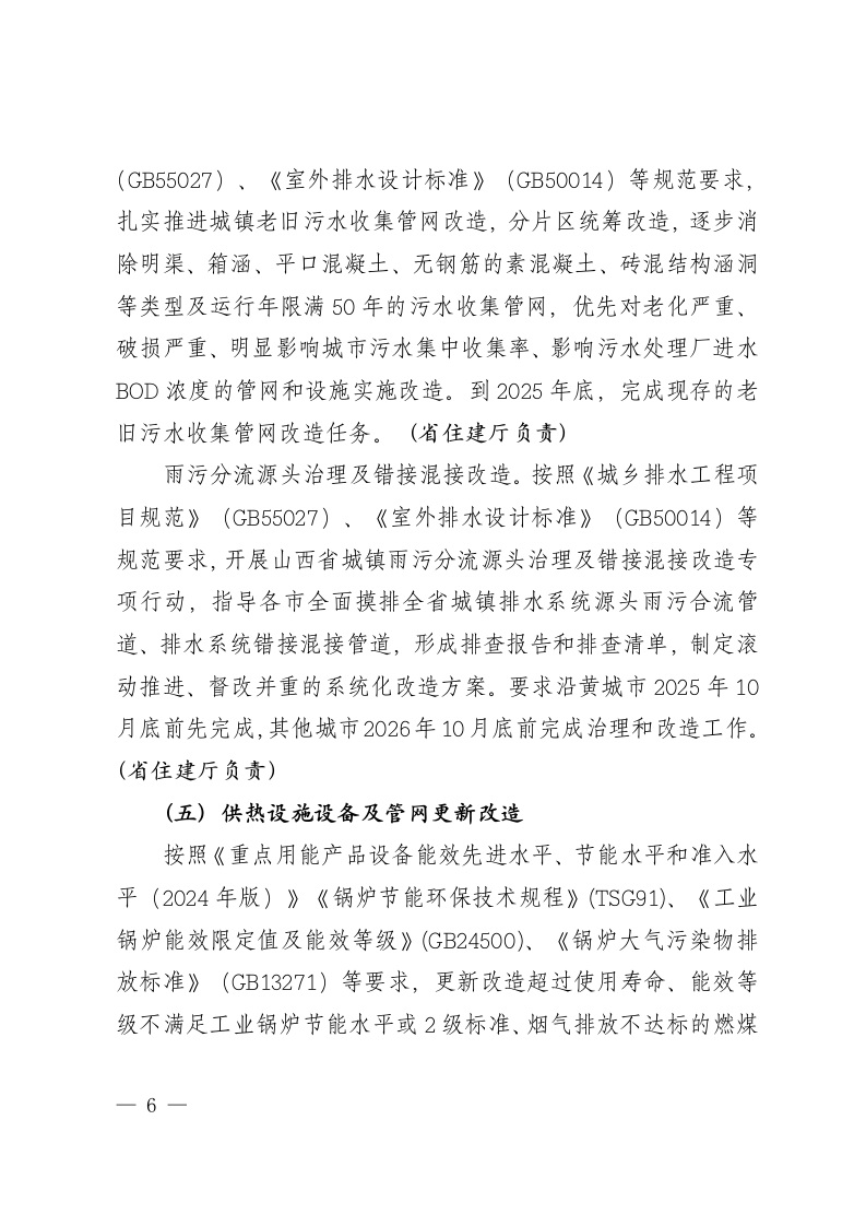 山西省推进建筑和市政基础设施设备更新工作实施方案 第5页