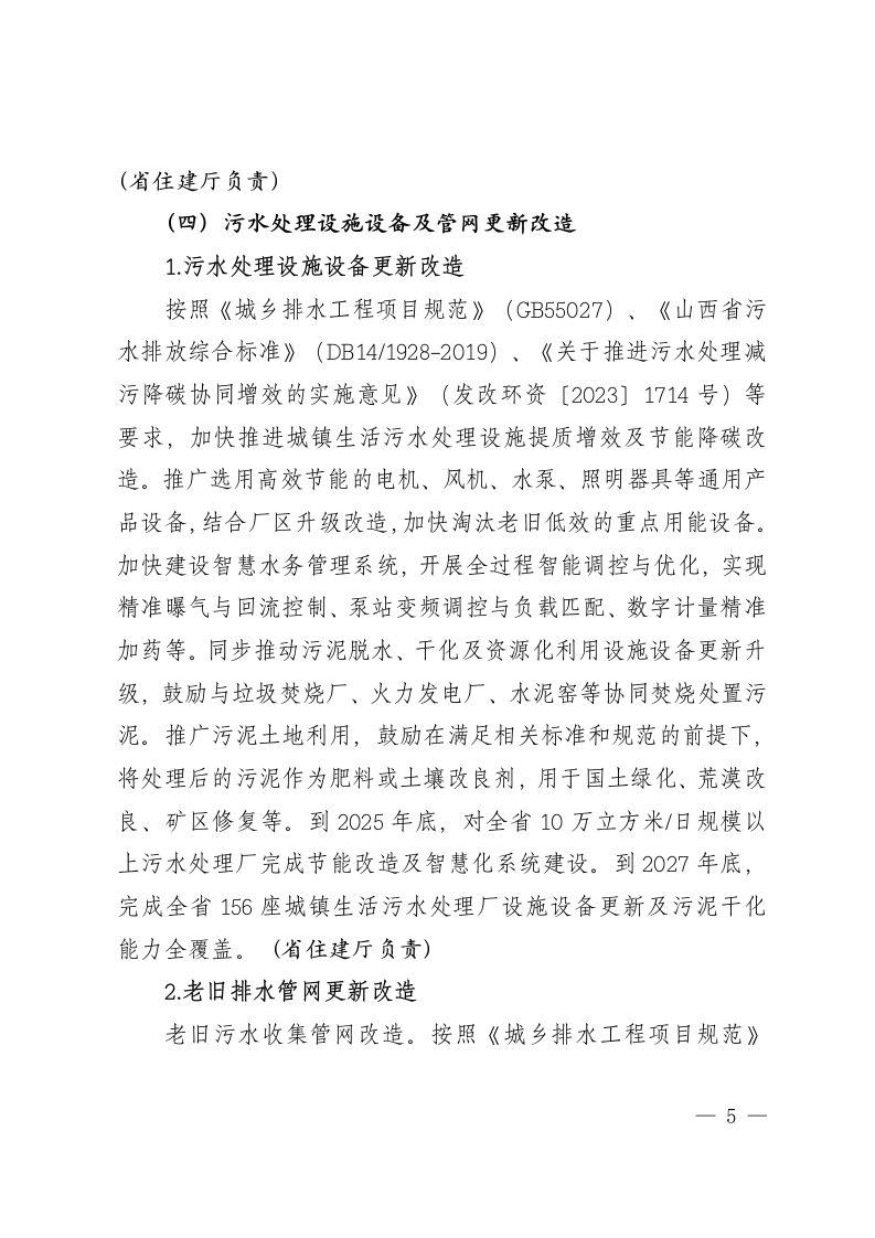 山西省推进建筑和市政基础设施设备更新工作实施方案 第4页