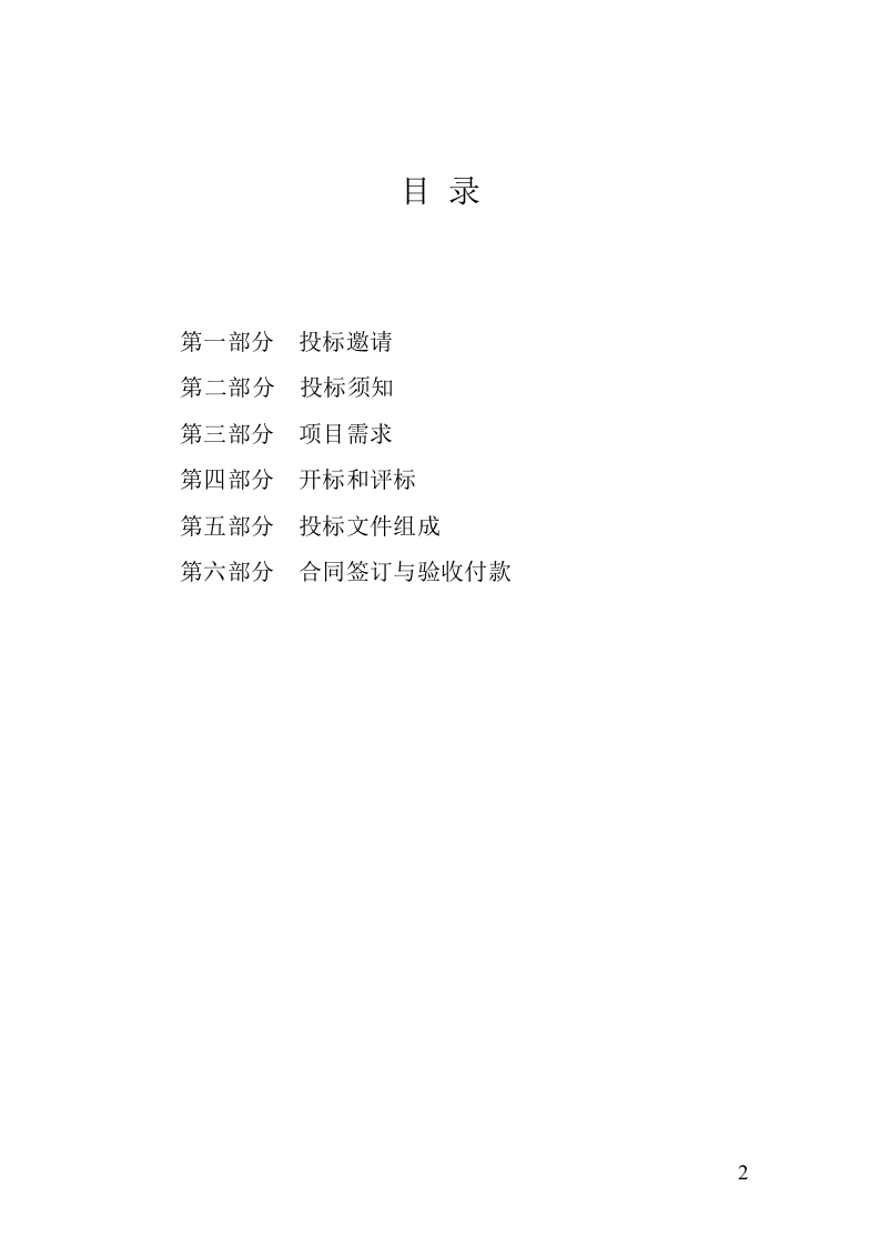 如皋市城市生命线安全工程招标文件 第2页