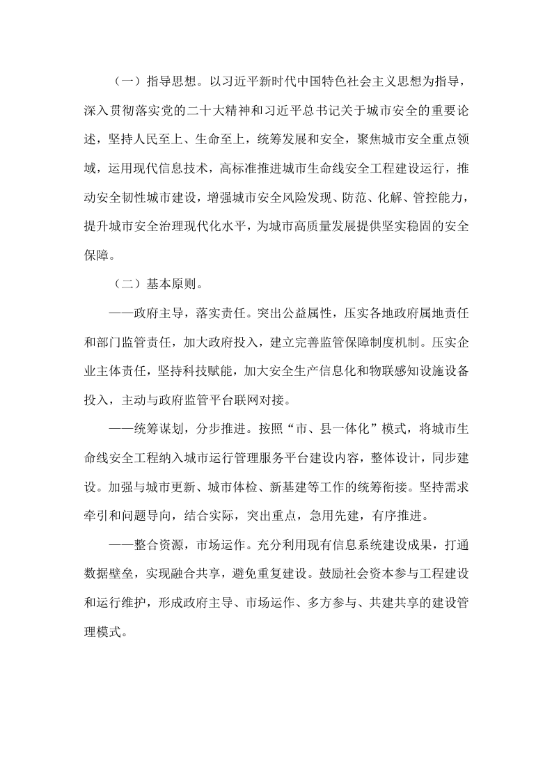 河南省城市基础设施生命线安全工程建设三年行动方案（2023-2025年） 第2页