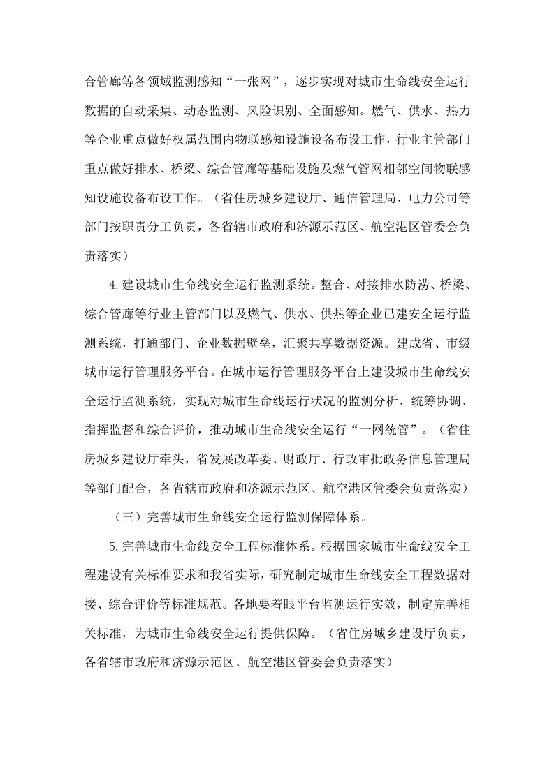河南省城市基础设施生命线安全工程建设三年行动方案（2023-2025年） 第5页