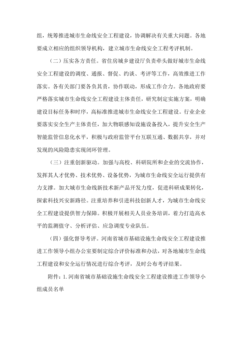 河南省城市基础设施生命线安全工程建设三年行动方案（2023-2025年） 第8页
