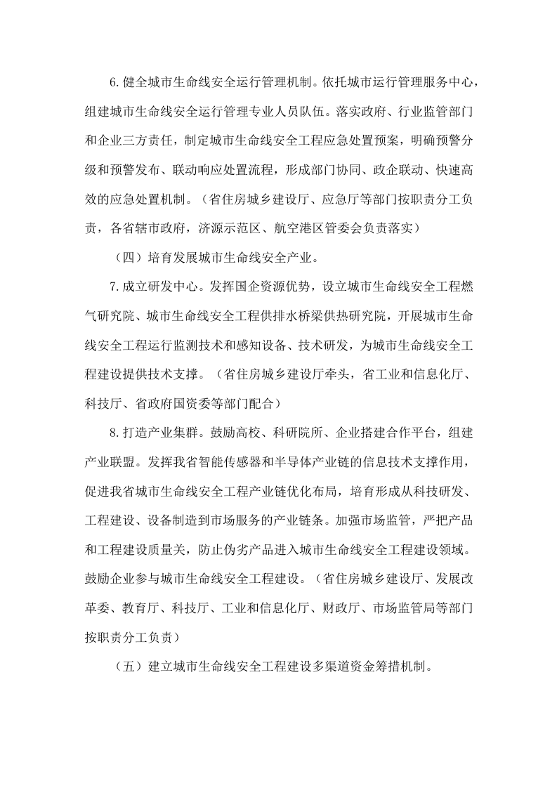 河南省城市基础设施生命线安全工程建设三年行动方案（2023-2025年） 第6页