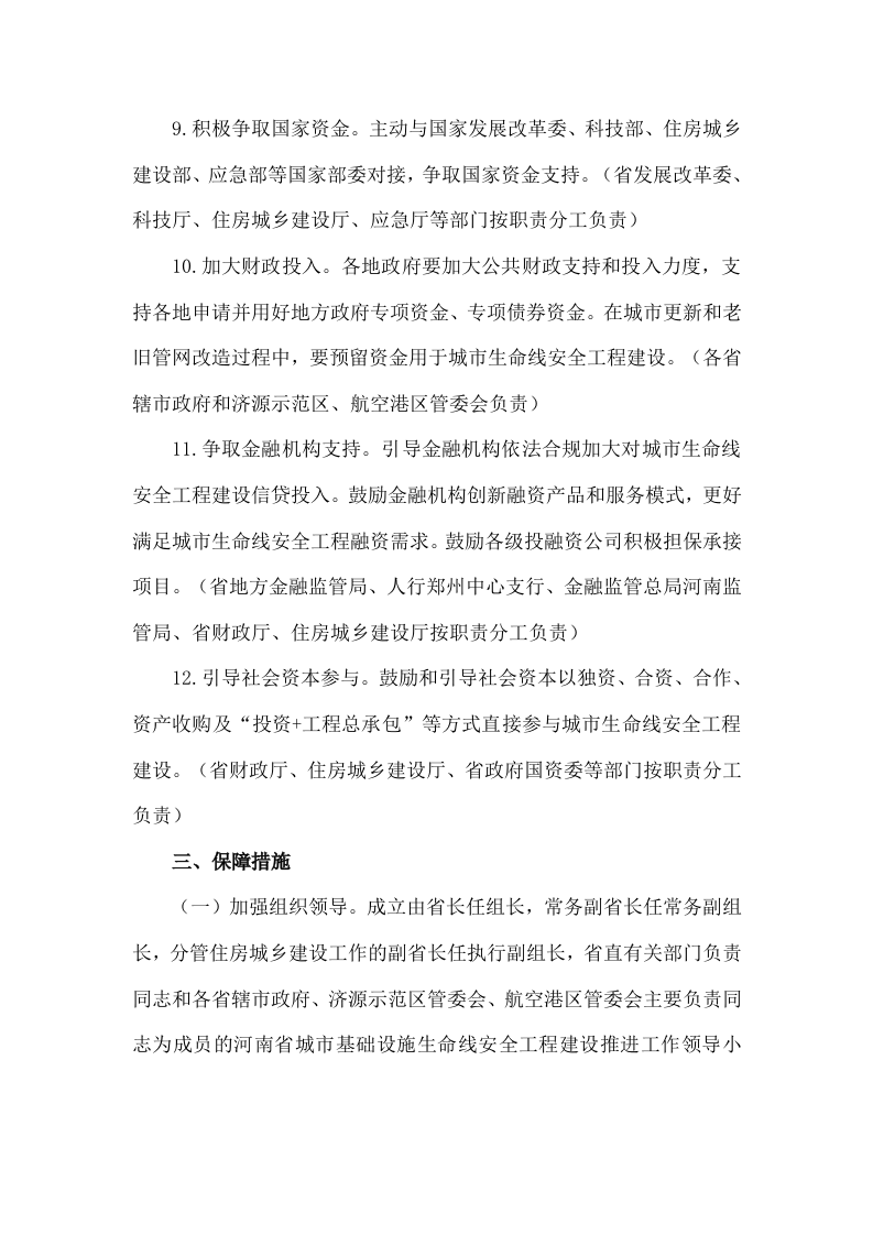 河南省城市基础设施生命线安全工程建设三年行动方案（2023-2025年） 第7页