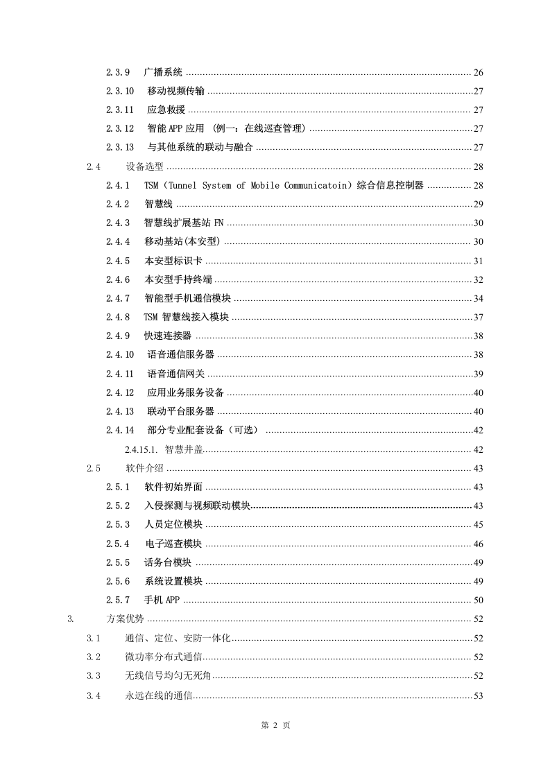 城市综合管廊监控与报警系统解决方案 Word(56页) 第3页