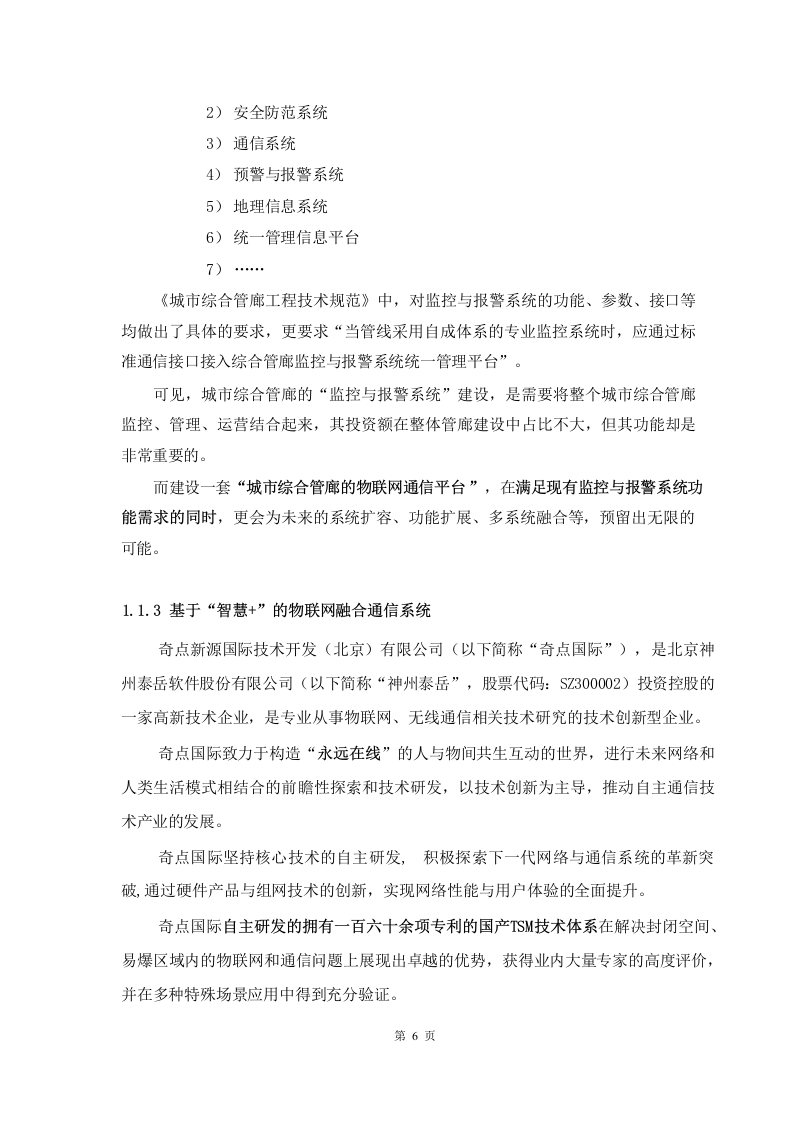 城市综合管廊监控与报警系统解决方案 Word(56页) 第7页
