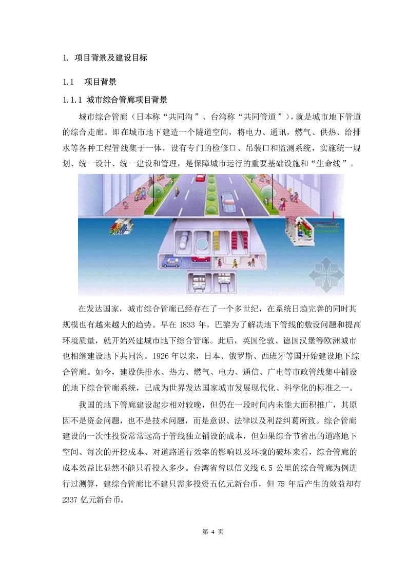 城市综合管廊监控与报警系统解决方案 Word(56页) 第5页