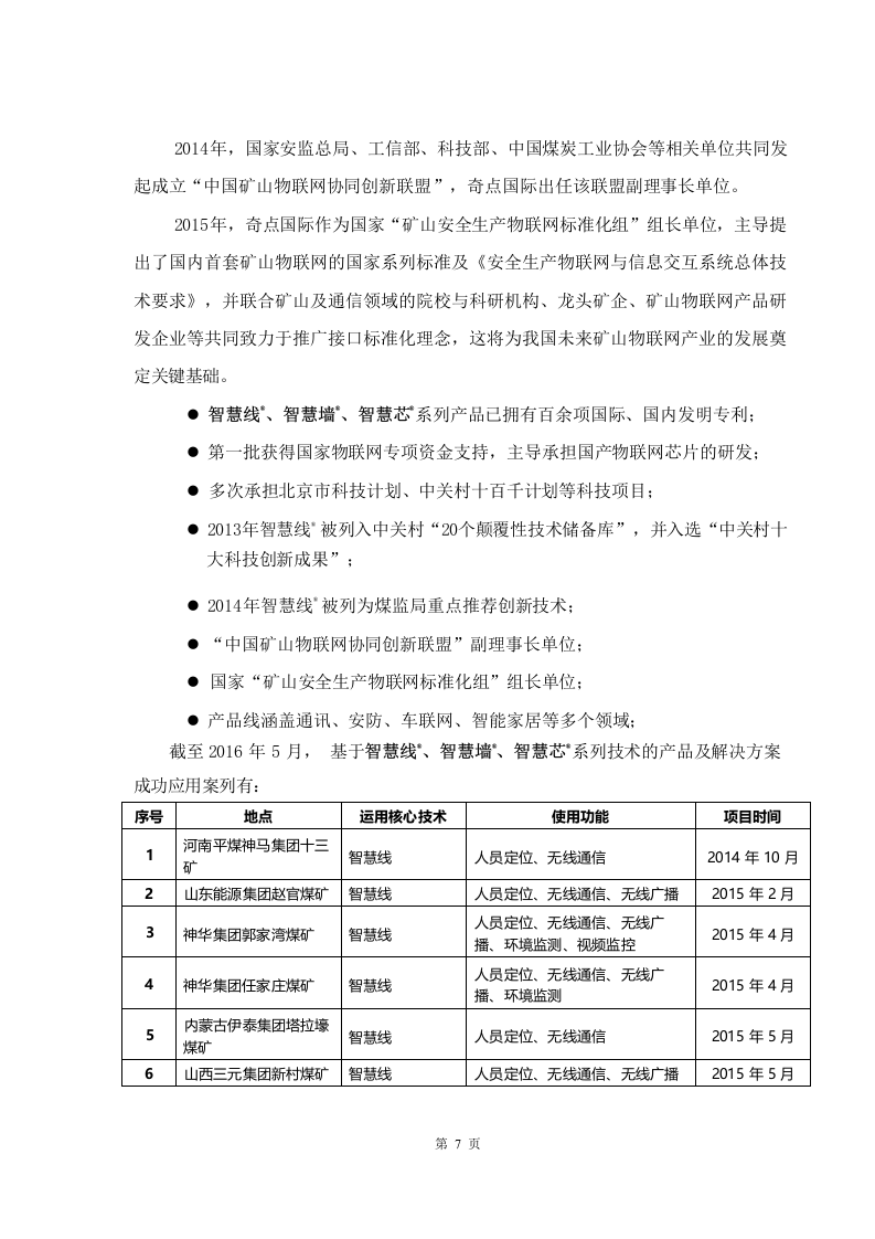 城市综合管廊监控与报警系统解决方案 Word(56页) 第8页