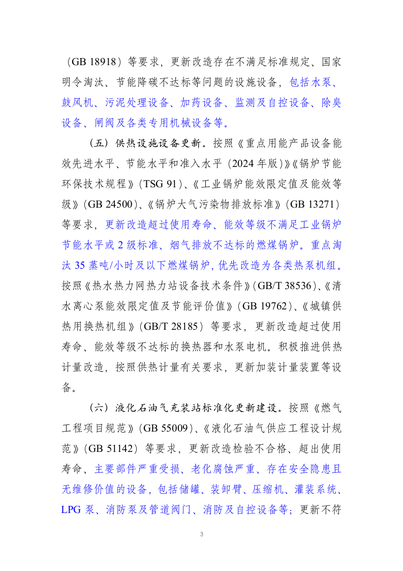 推进建筑和市政基础设施设备更新工作实施方案 Word(7页) 第3页