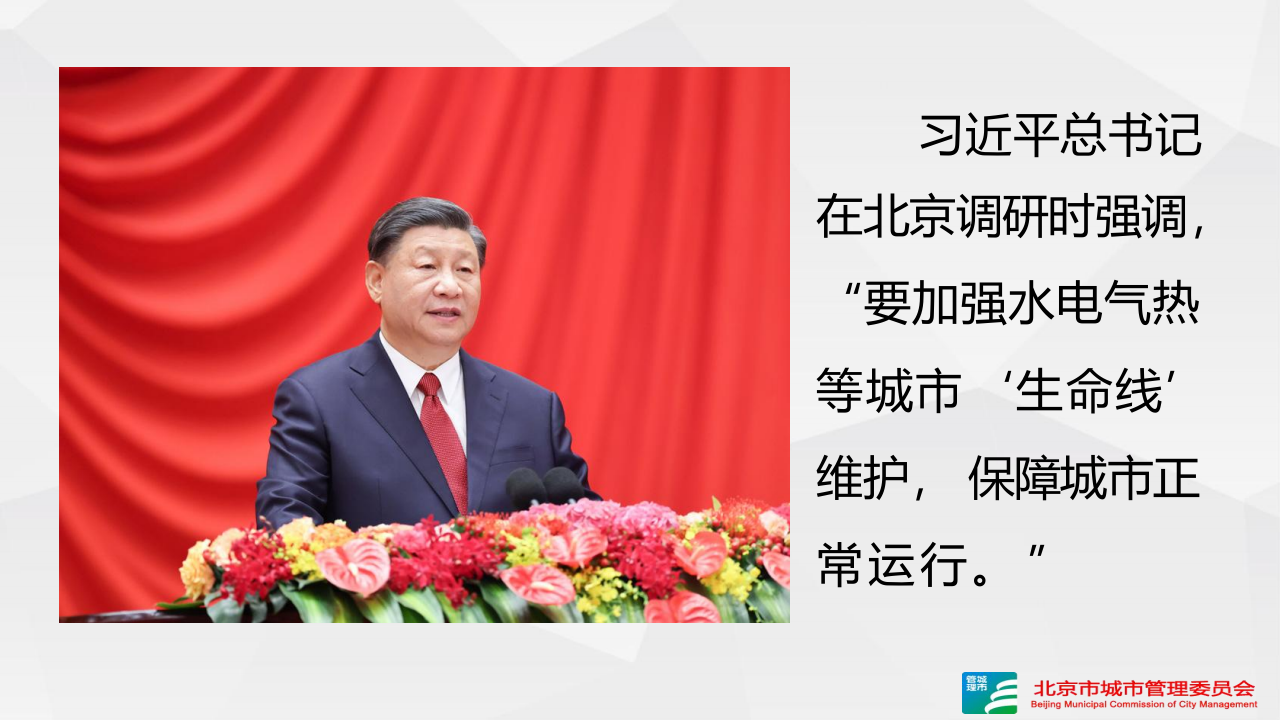 北京市城市管理委员会·防范施工破坏地下管线共筑首都城市安全 PPT(23页) 第2页
