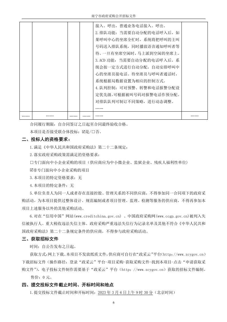 南宁市城市安全风险综合分析预警系统项目（软件开发及配套设施）需求文件 第8页