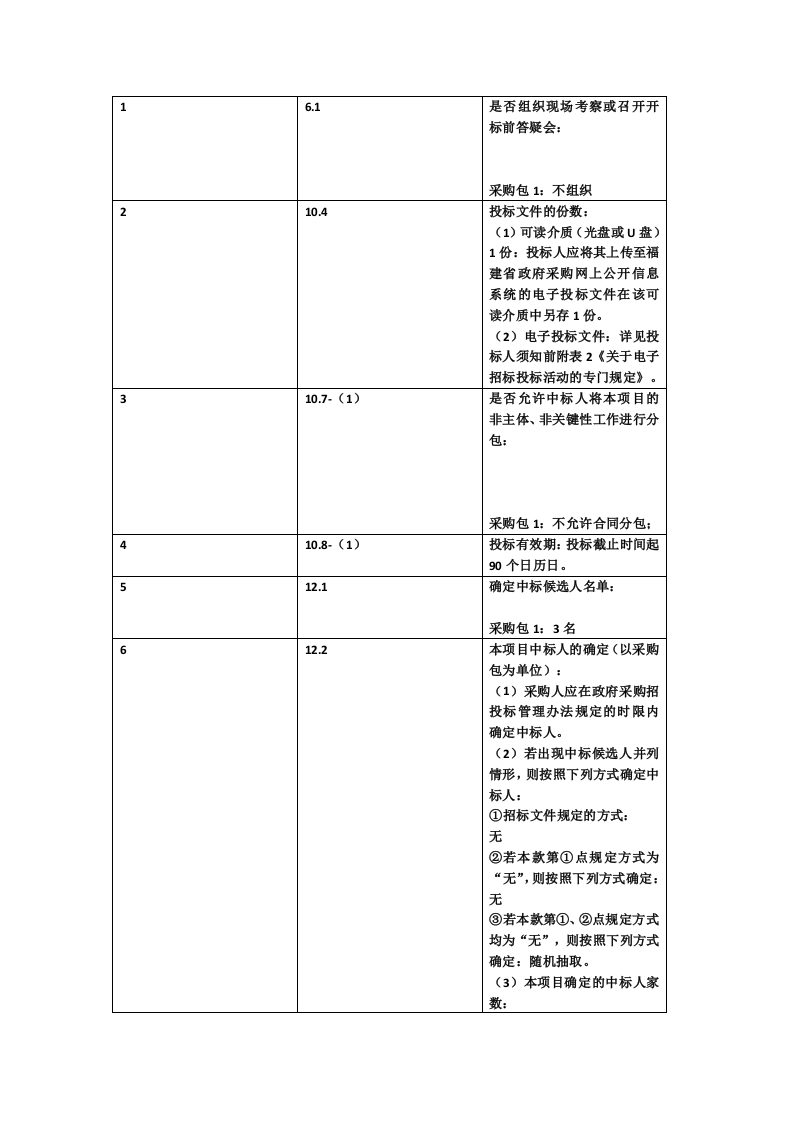 漳州华安县城市安全风险评估服务招标文件 第5页