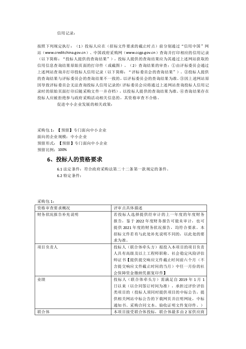 漳州华安县城市安全风险评估服务招标文件 第2页