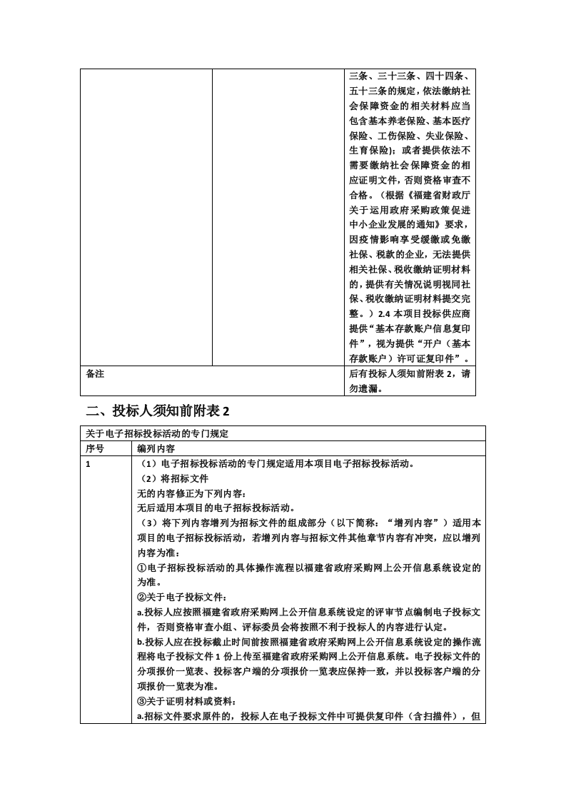 漳州华安县城市安全风险评估服务招标文件 第8页