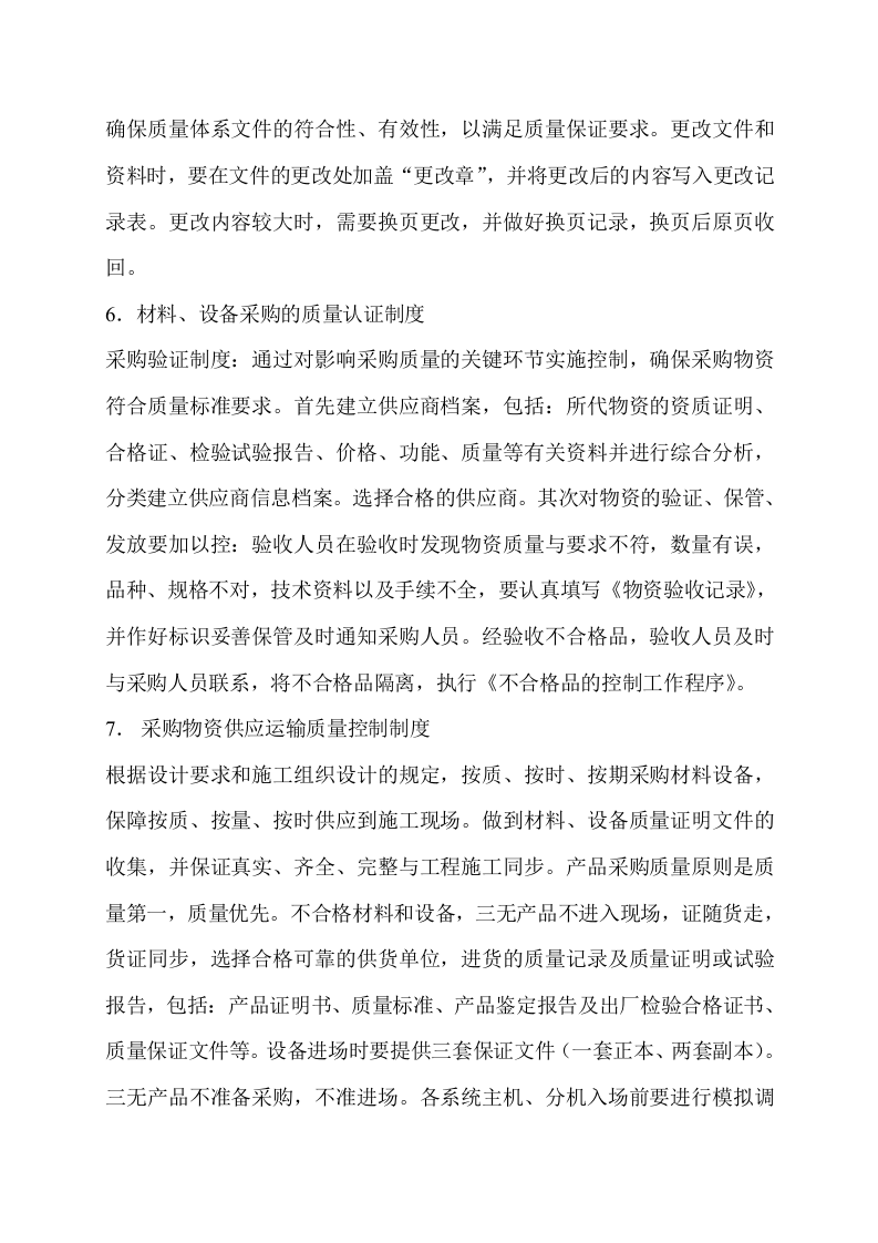 弱电系统施工组织设计 Word(51页) 第7页