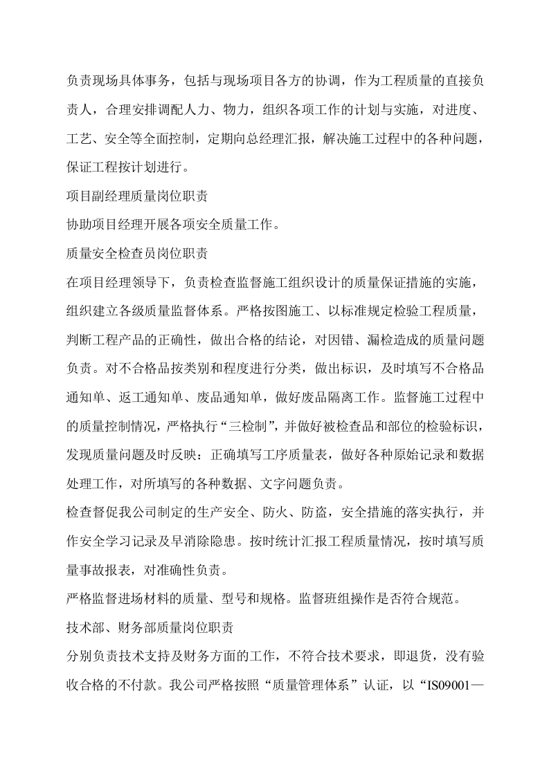 弱电系统施工组织设计 Word(51页) 第4页