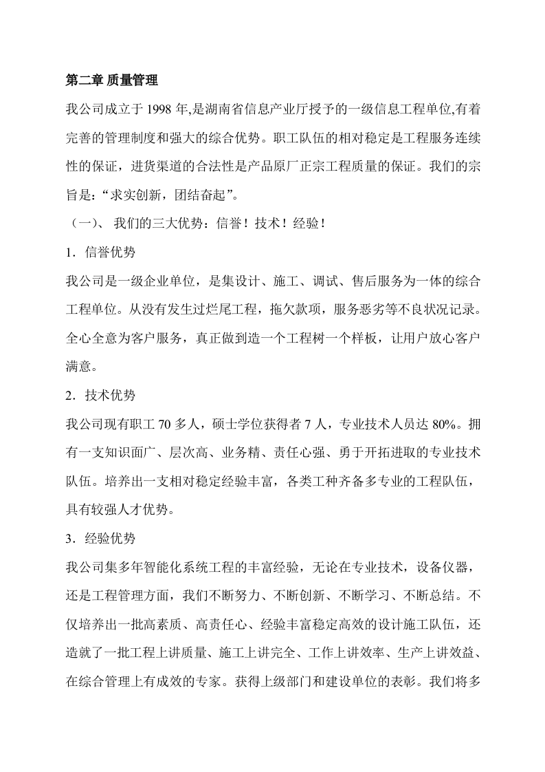 弱电系统施工组织设计 Word(51页) 第1页