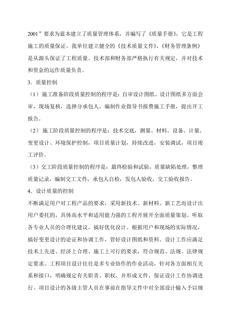 弱电系统施工组织设计 Word(51页) 第5页