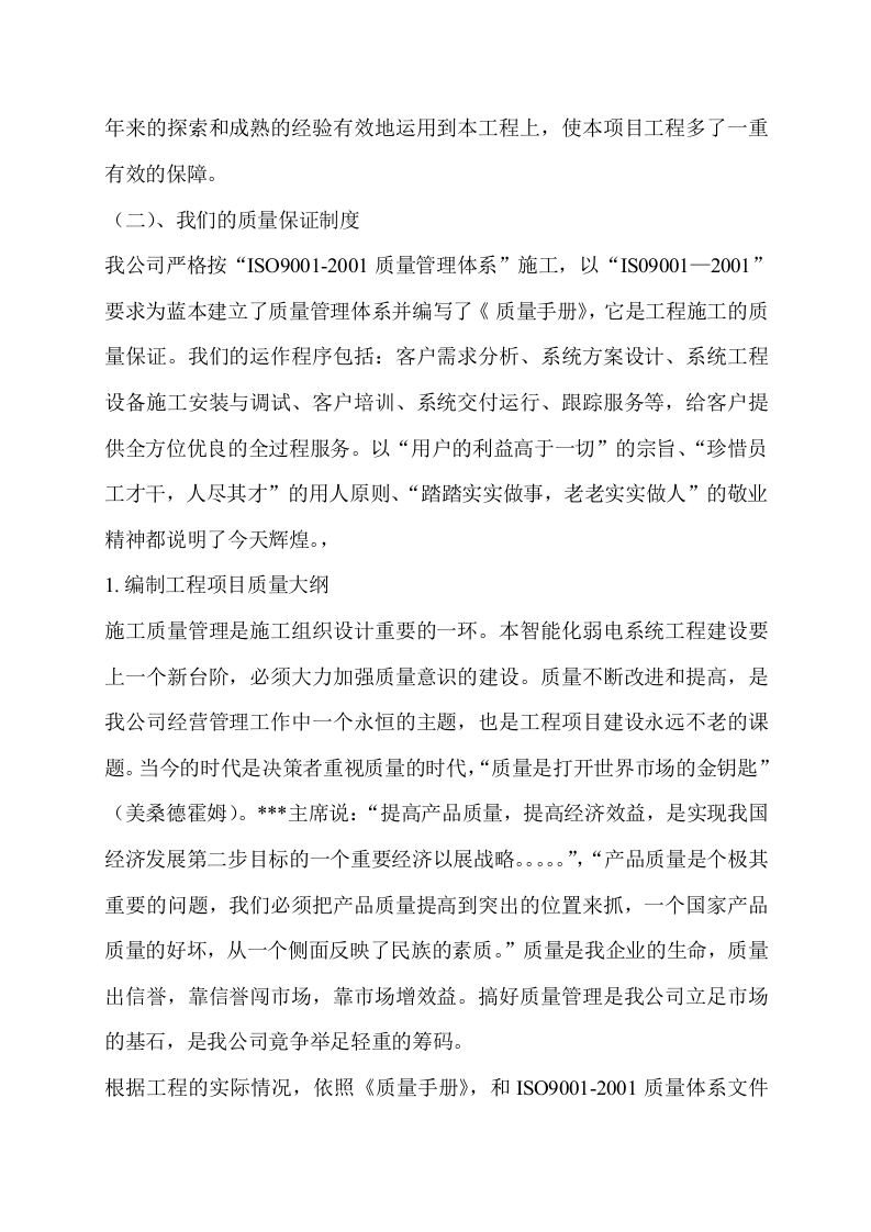 弱电系统施工组织设计 Word(51页) 第2页
