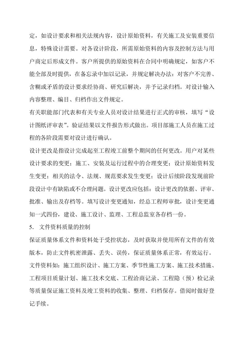 弱电系统施工组织设计 Word(51页) 第6页