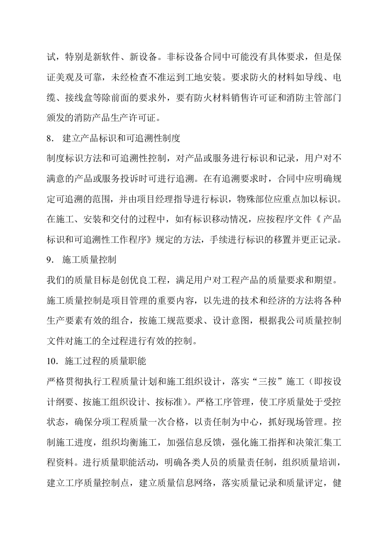 弱电系统施工组织设计 Word(51页) 第8页