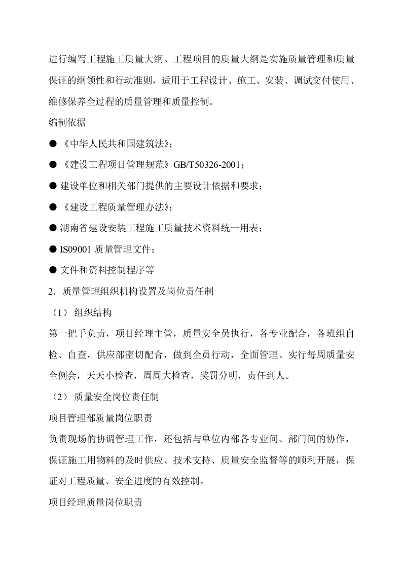 弱电系统施工组织设计 Word(51页) 第3页