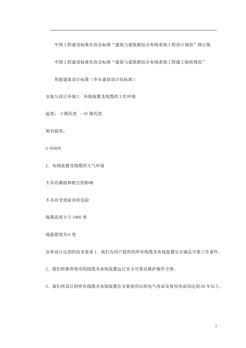 某中学网络结构化布线系统方案 Word(14页) 第4页