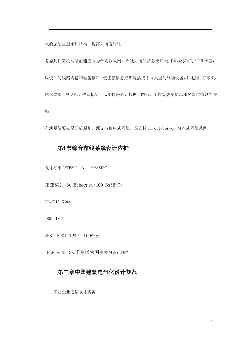 某中学网络结构化布线系统方案 Word(14页) 第3页