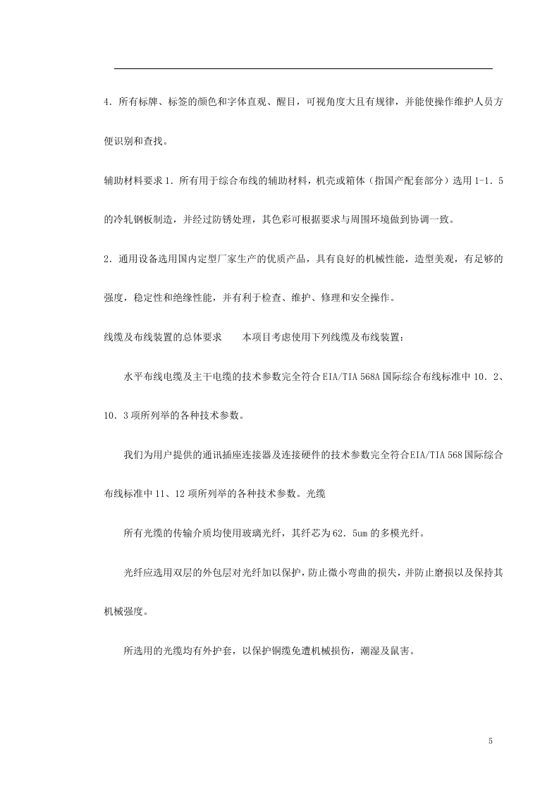 某中学网络结构化布线系统方案 Word(14页) 第5页