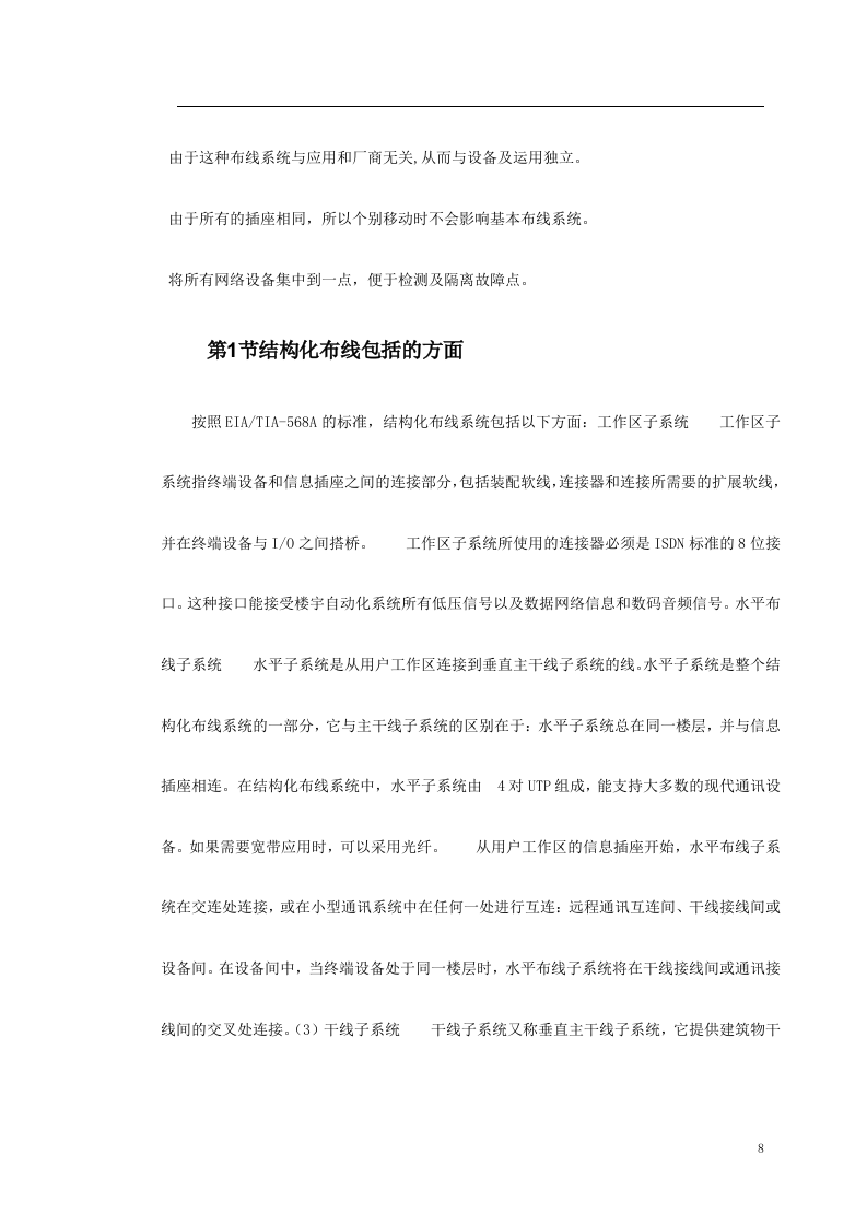 某中学网络结构化布线系统方案 Word(14页) 第8页