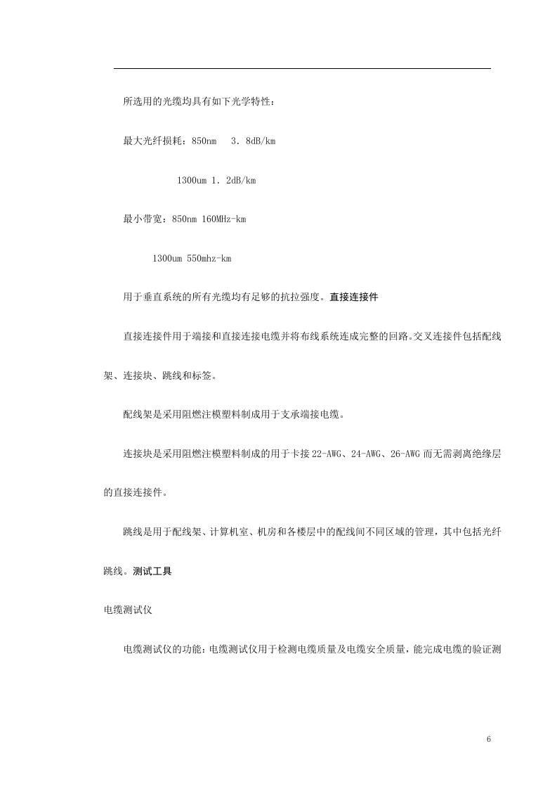 某中学网络结构化布线系统方案 Word(14页) 第6页