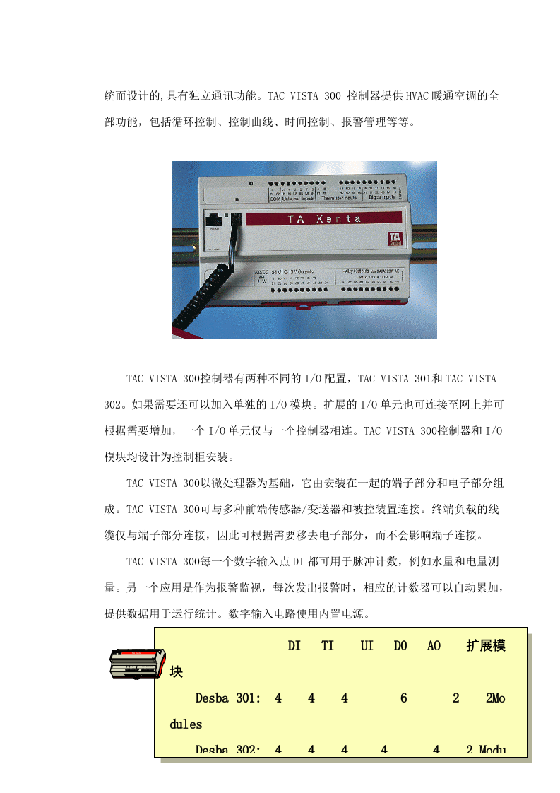 某中心楼宇自控系统方案 Word(17页) 第6页