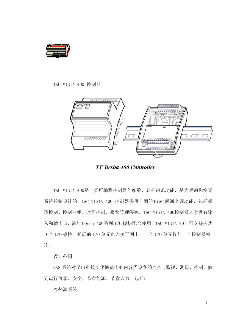 某中心楼宇自控系统方案 Word(17页) 第7页