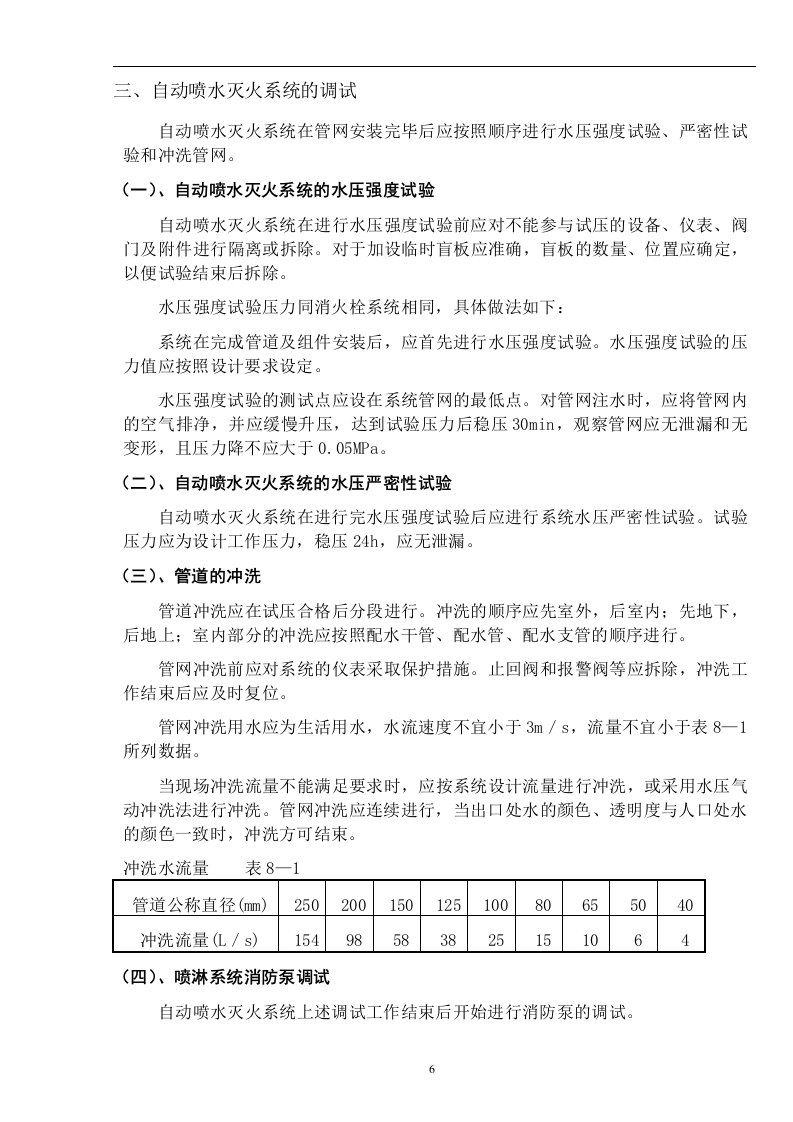 某医院病房楼消防系统调试施工方案 Word(21页) 第7页