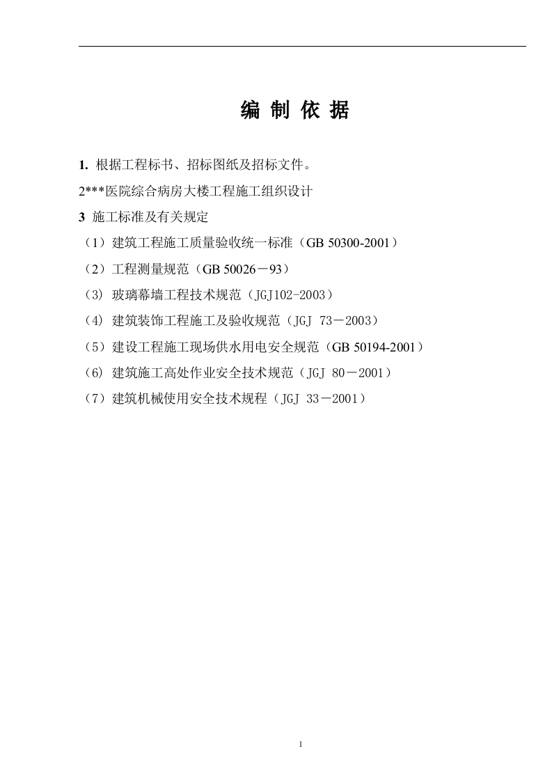 某医院病房楼消防系统调试施工方案 Word(21页) 第2页