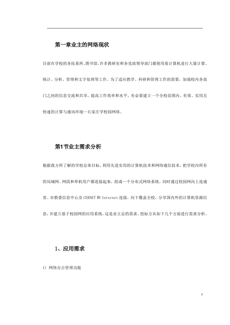 石家庄师范专科学校网络设计方案 Word(19页) 第4页