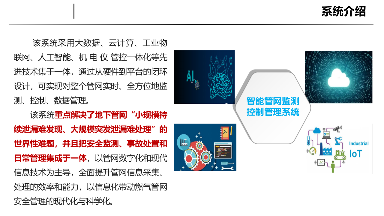 燃气智能管网监测控制管理系统建设方案 PPT(15页) 第6页