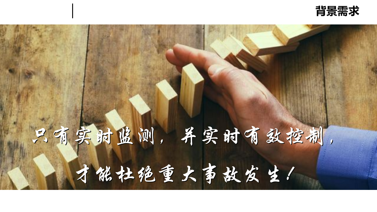 燃气智能管网监测控制管理系统建设方案 PPT(15页) 第5页