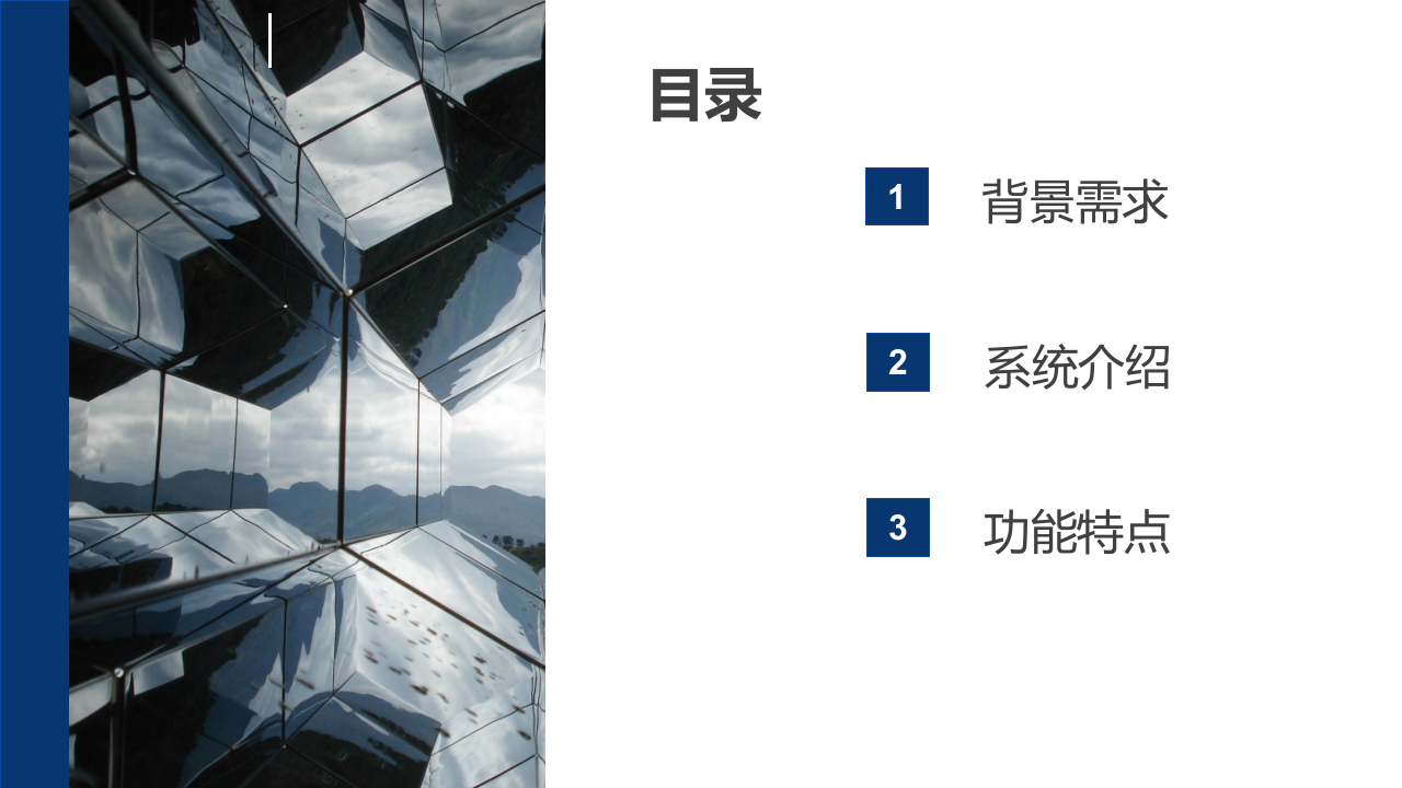 燃气智能管网监测控制管理系统建设方案 PPT(15页) 第2页