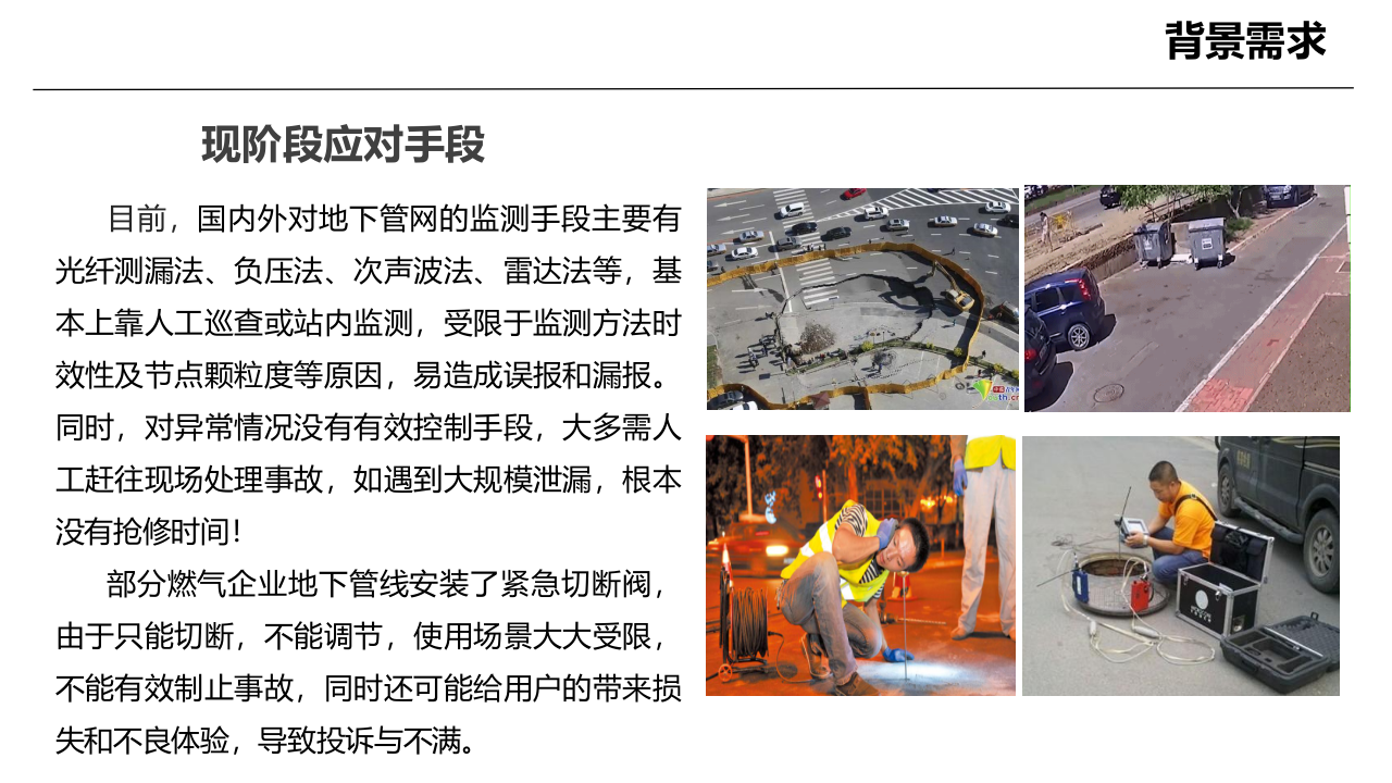 燃气智能管网监测控制管理系统建设方案 PPT(15页) 第4页