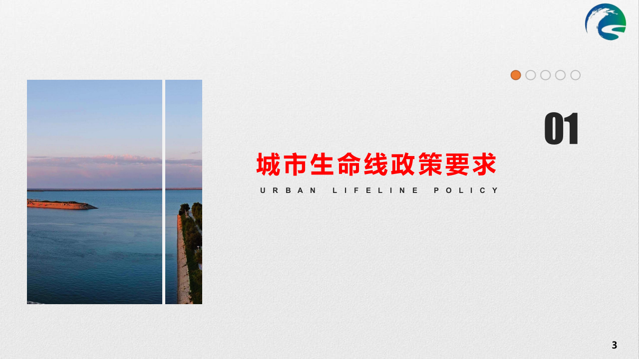 资产数智化全面赋能 守好克拉玛依供水生命线 PPT(59页) 第3页