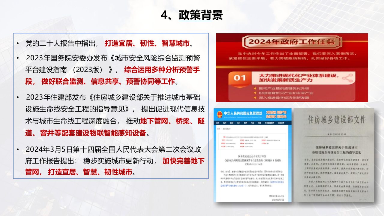 基于声浪的供水热力管线安全监测与分祈 PPT(23页) 第6页