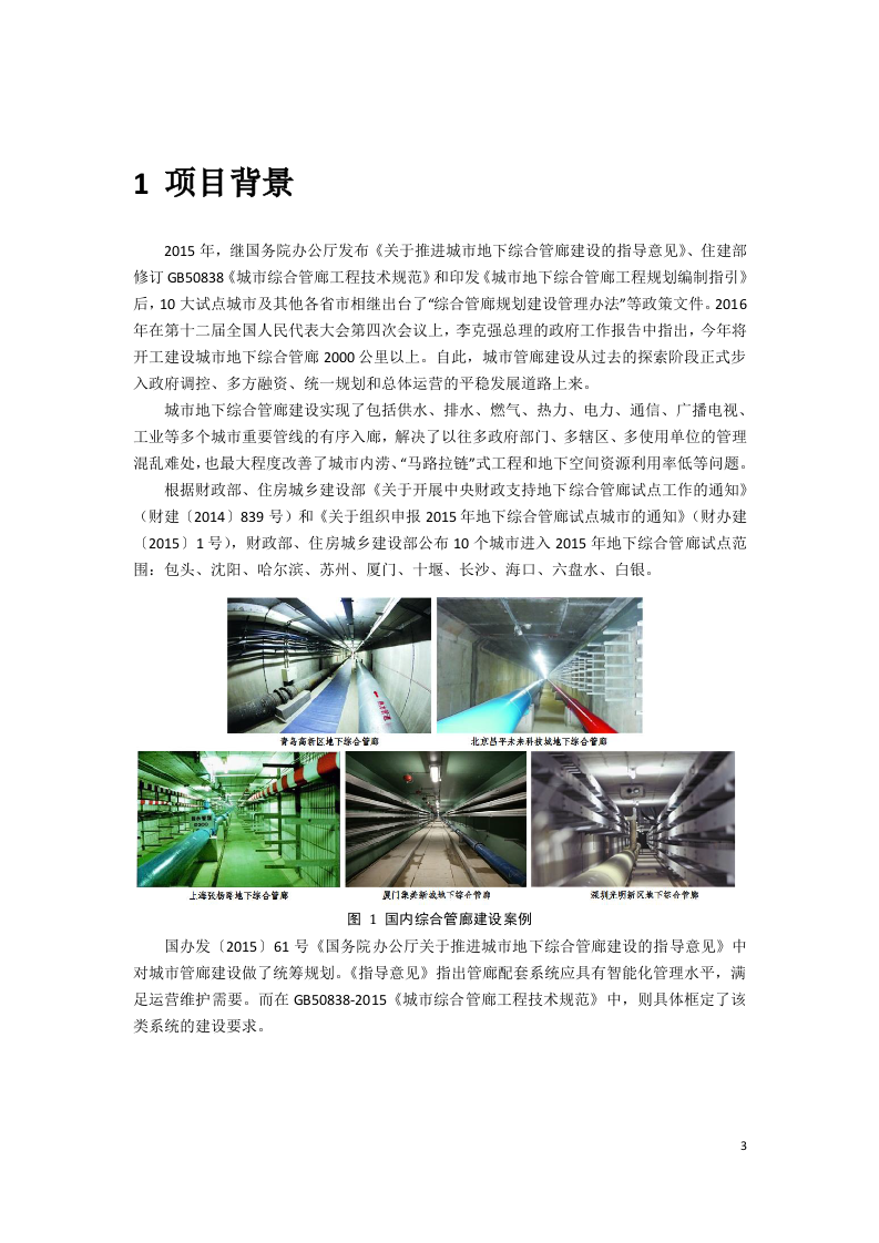 城市智慧管廊设计方案 Word(33页) 第3页