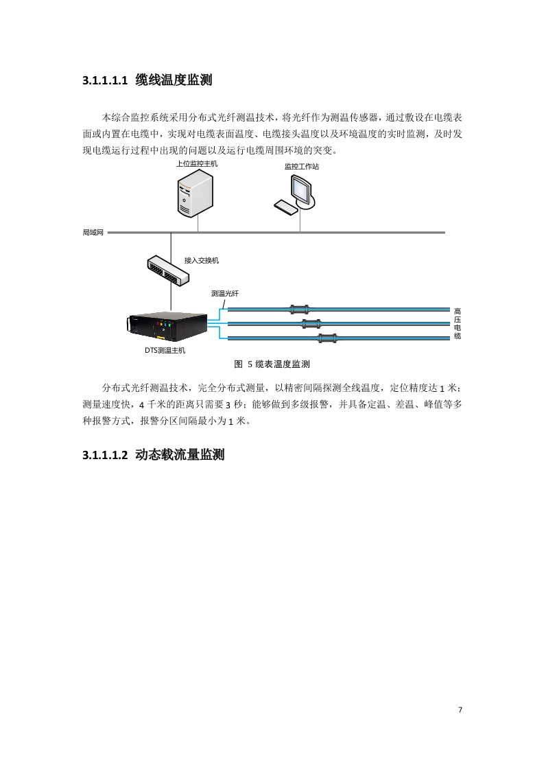 城市智慧管廊设计方案 Word(33页) 第7页