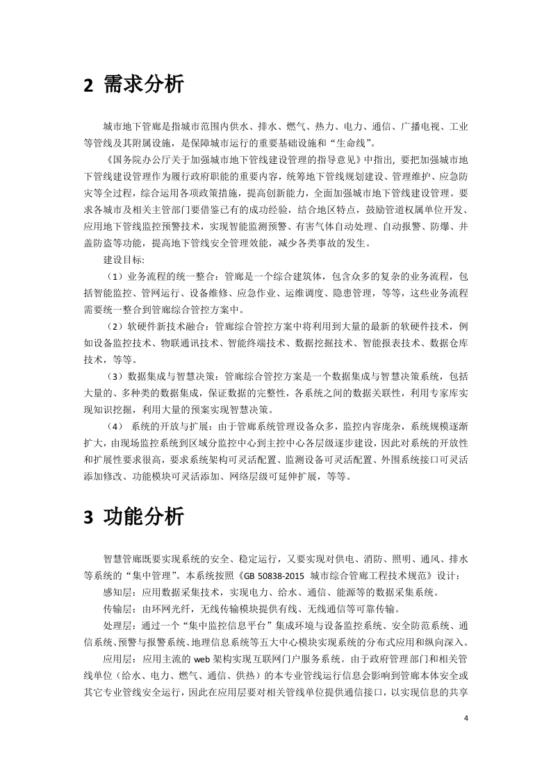 城市智慧管廊设计方案 Word(33页) 第4页